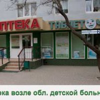Аптека "Таблеточка" фото