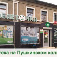 Аптека "Таблеточка" фото