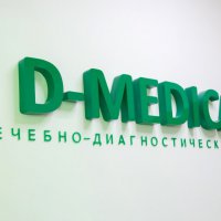 Медицинский центр "D-MEDICAL" фото