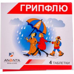 ГРИПФЛЮ
