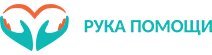 Реабилитационный центр "Рука помощи"