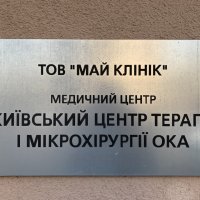 Центр Терапии и Микрохирургии Глаза фото