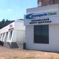 Avangarde clinic фото
