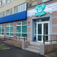 Центр детского здоровья "Бейбидок" фото