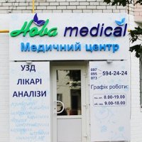 Нова medical фото