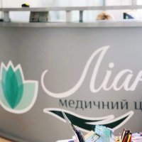 Медицинский центр Лиана фото