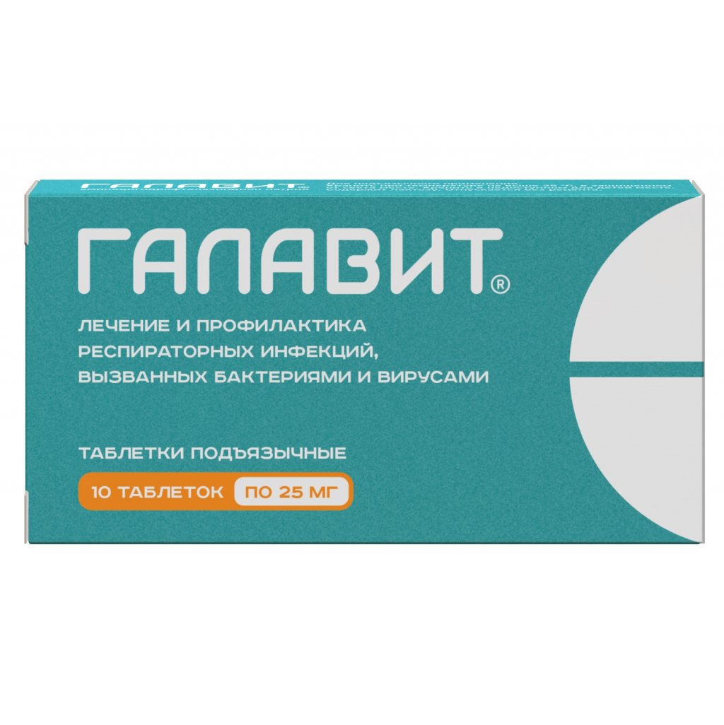 ГАЛАВИТ ТАБЛЕТКИ: инструкция, отзывы, аналоги, цена в аптеках ...