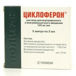 ЦИКЛОФЕРОН АМПУЛЫ