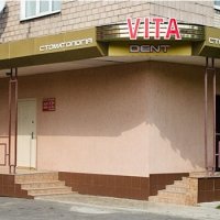 Стоматология VitaDent фото