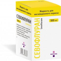СЕВОФЛУРАН
