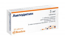 АМЛОДИПИНА БЕЗИЛАТ