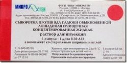 СЫВОРОТКА ПРОТИВ ЯДА ГАДЮКИ