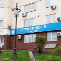 Стоматологія Люмі-Дент (Оболонь) фото