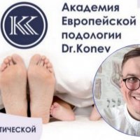 Академия Подологии Конева фото