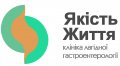 Клиника «Якість життя»