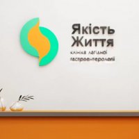 Клиника «Якість життя» фото