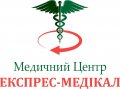 Медицинский центр "Экспресс-Медикал"