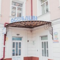 Медицинский центр «Особливий» фото