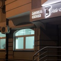 Медицинский центр "ST Hair Clinic" фото