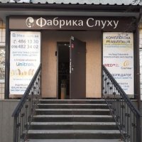 Фабрика слуха на Отто Шмидта 35/37 фото