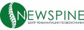 Центр реабилитации позвоночника "Newspine"