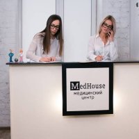 Медицинский центр "MedHouse" фото