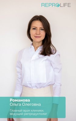 Романова Ольга Олеговна