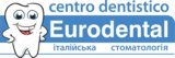 Стоматологія «Eurodental Blue» (Евродентал)