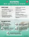 Осторожно: в Украине начался сезон холеры