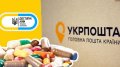 «Укрпошта» расширяет доставку лекарств: как украинцы могут получить бесплатные препараты