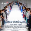 Пациентка "Добробута" стала посмертным донором и спасла жизни трех человек