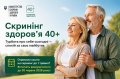Украинцам напомнили: средства на "Скрининг здоровья 40+" могут "сгореть"