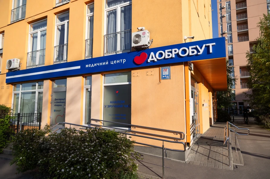 Медичний Центр «Добробут» для всієї родини в ЖК Комфорт Таун