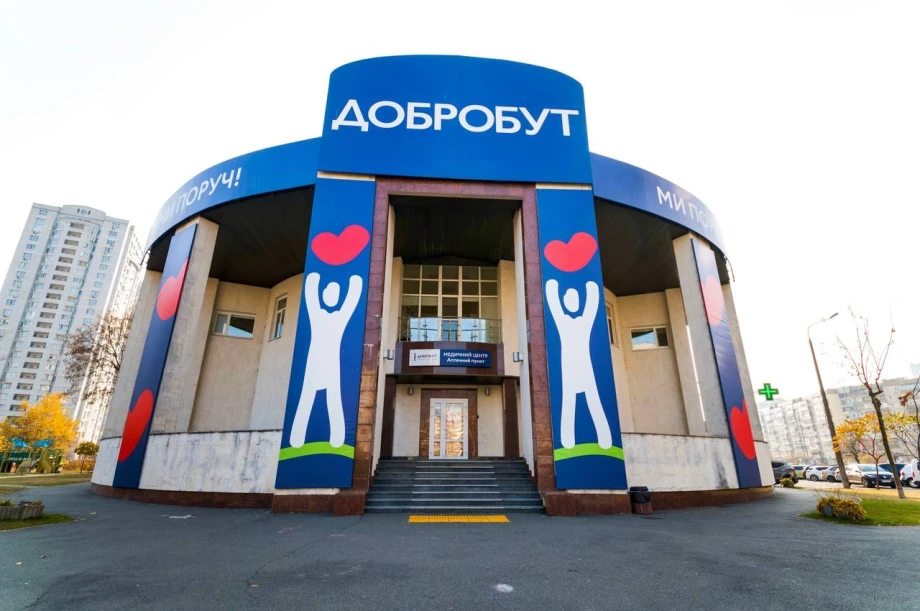 Медичний Центр «Добробут» для всієї родини на Позняках