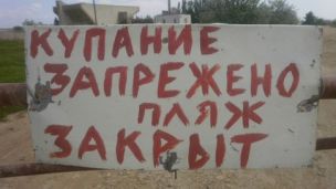 Пляжи Киева закрыты до осени