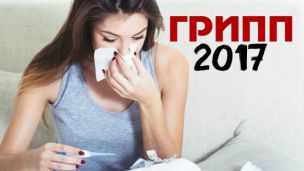 Новый тип гриппа в Украине: кто в группе риска?