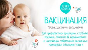 Вакцинация - лучший вклад в здоровье. Специальное предложение!