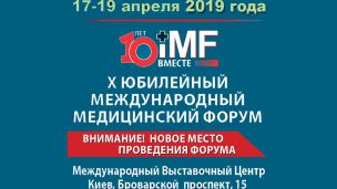 X Юбилейный Международный медицинский форум «Инновации в медицине - здоровье нации»