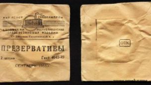 Первые средства контрацепции (ФОТО)