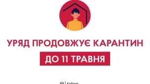 Продление карантина и план выхода из него