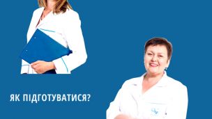 Візит до гінеколога. Як підготуватися