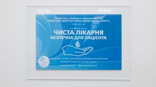 Ваше здоровье под защитой «Чистой клиники»