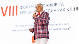 Про що говорили на Форумі власників та керівників медичних клінік?