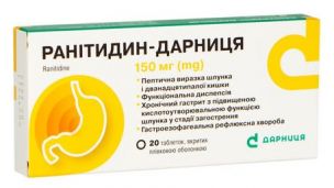 «Ранітидин» заборонений у Європі, Америці та Канаді