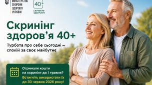 Українцям нагадали: кошти на "Скринінг здоров’я 40+" можуть "згоріти"