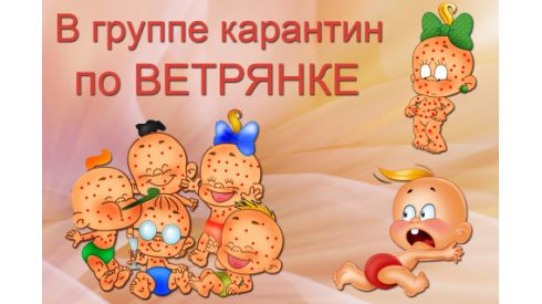 Детские сады и родильные дома на карантине