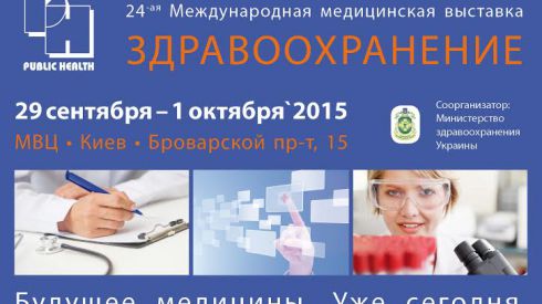Реформирование медицины и непрерывное образование в фокусе выставки "Здравоохранение 2015"