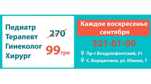Акция выходного дня в клинике "Амеда" - консультация врача за 99 гр!