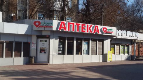 Открытие аптеки "Не Болей!" в Днепродзержинске