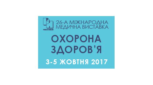 Выставка "Здравоохранение 2017"